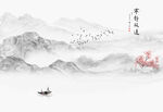 山水