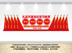 党纪学习教育