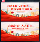 和谐社会