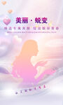 医疗美容海报