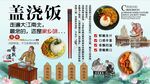 盖浇饭背景墙