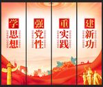 党建标语