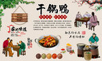 干锅鸭