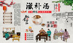滋补汤