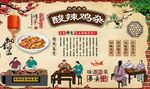 酸辣鸡杂