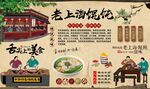 老上海馄饨