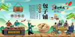 包子铺