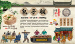 包子铺