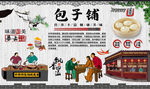 包子铺