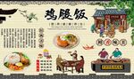 鸡腿饭
