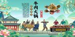 牛肉火锅