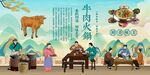 牛肉火锅