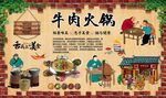 牛肉火锅