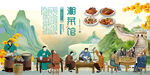 湘菜馆 湘菜馆背景墙 湘菜馆展