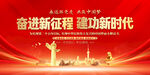 奋进新征程建功新时代