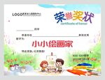 儿童绘画获奖证书图片