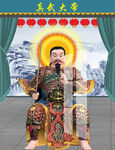 真武大帝 