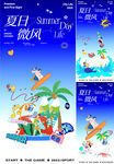 夏天活动海报