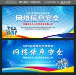 网络信息安全