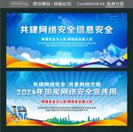 网络安全 守护你我 