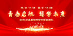 毕业典礼