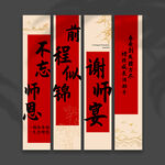 升学宴挂布
