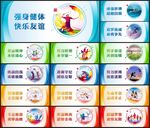 体育文化墙