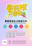 暑假海报