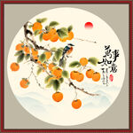 国画柿子
