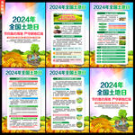 2024年土地日