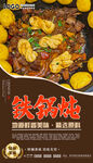 铁锅炖
