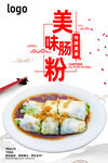 肠粉