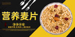 麦片