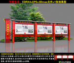 党建宣传栏