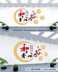 调解文化墙