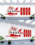 乡村振兴文化墙