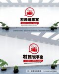 村民说事室