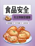 食品安全