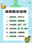 合理膳食