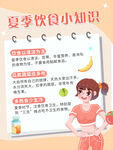 夏季饮食小知识
