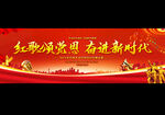 红歌大赛背景