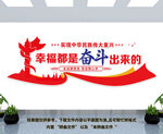 党建文化墙