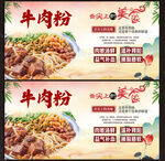 牛肉粉