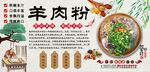 羊肉粉背景墙