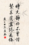 竖幅励志诗词毛笔字书法作品