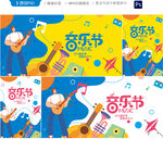 音乐节