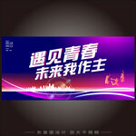 青春毕业季