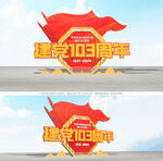 建党103周年户外党建雕塑