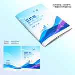 蓝色画册封面