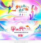 毕业典礼